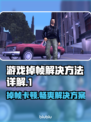 打游戏掉帧？这些解决方法让你畅爽玩耍🔥🎮