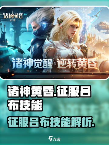 诸神黄昏征服吕布技能怎么样介绍截图1