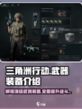 三角洲行动武器箱是什么介绍