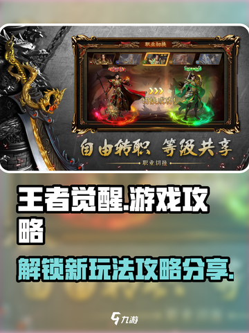 王者觉醒怎么玩介绍截图1