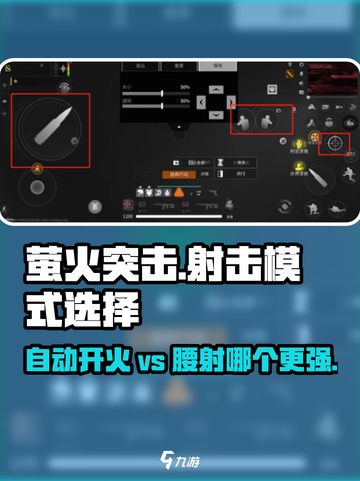 萤火突击🔥自动开火VS腰射，最强射击模式等你来选！截图1