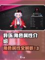 异环角色属性有哪些介绍