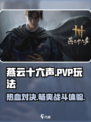 燕云十六声有pvp吗介绍