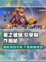 王者荣耀🔥星之破晓制作引擎大揭秘！游戏迷必看👇