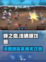 蜂之恋浅栖塘怎么过介绍