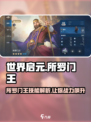 世界启元🔥所罗门王技能超详解，不看后悔！💥
