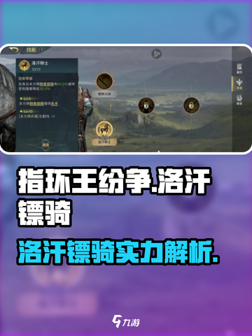指环王纷争洛汗镖骑曝光！🐎⚔截图1
