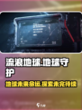 流浪地球手游散爆还开发吗介绍