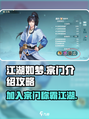 江湖如梦手游宗门介绍介绍截图1