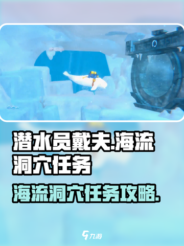 潜水员戴夫前往海流洞穴攻略介绍截图1