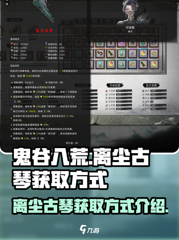 鬼谷八荒离尘古琴怎么获得介绍截图1