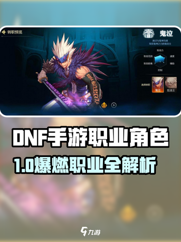 🔥DNF手游职业全揭秘！三大职业强势登场💥🎮截图1