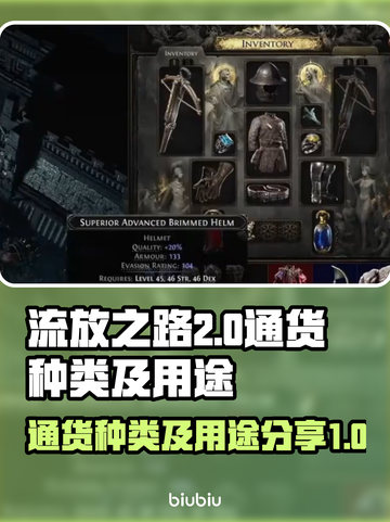 流放之路2🔥通货种类大全及用途揭秘！截图1