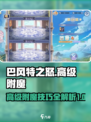 巴风特之怒高级附魔攻略介绍