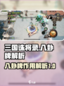 三国诛将录八卦牌有什么用介绍