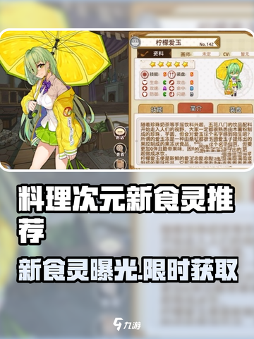 🔥《料理次元》新食灵曝光！🎮✨截图1