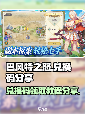 巴风特之怒手游兑换码分享介绍截图1
