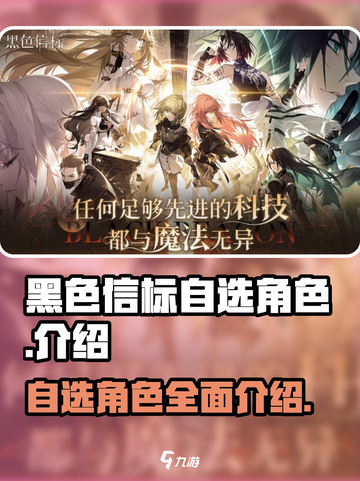 黑色信标自选角色有哪些介绍截图1