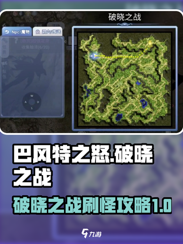 巴风特之怒破晓之战🔥刷怪攻略💎截图1