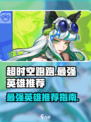 超时空跑跑哪个最强介绍