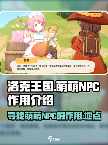 洛克王国世界萌萌在哪介绍截图1