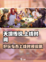 天境传说好玩么介绍