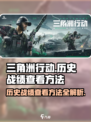三角洲行动历史战绩怎么看介绍