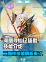 河图寻仙记杨戬怎么样介绍
