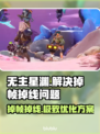 无主星渊掉帧掉线？❌一招教你稳定流畅玩转游戏！🎮