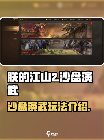 《朕的江山2》沙盘演武🔥玩法全揭秘！截图1