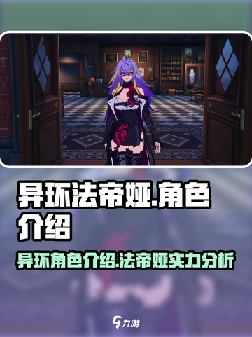 异环法帝娅🔥超强角色解析！游戏党必看！截图1