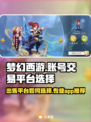 梦幻西游账号交易平台推荐，安全靠谱✨游戏党必看！