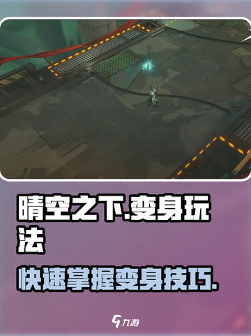 晴空之下变身怎么玩介绍截图1