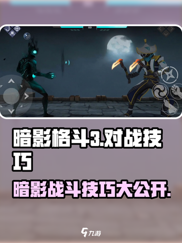 暗影格斗3暗影头脑多少战力可以打介绍截图1