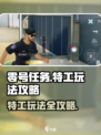零号任务特工该怎么玩介绍