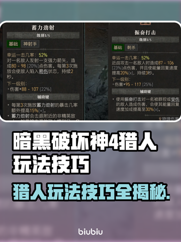 暗黑破坏神4猎人玩法🔥技巧攻略📌截图1