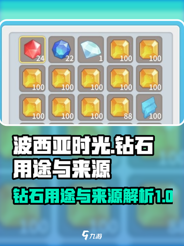 波西亚时光钻石有什么用介绍截图1