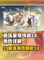 崩坏星穹铁道3.0卡池角色都有谁介绍