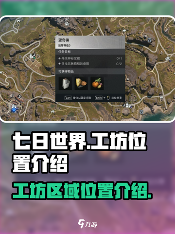 七日世界聚落内的工坊区域在哪介绍截图1