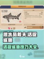 潜水员戴夫鲨鱼怎么抓介绍