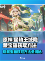 原神⚡星轨王城隐藏宝箱获取攻略来了！快看👇