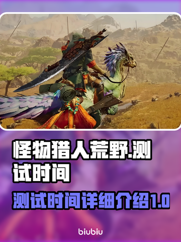 怪物猎人荒野截图1