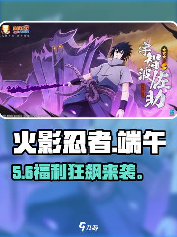 🔥火影手游端午福利炸裂💥截图1