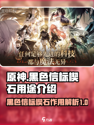 原神：黑色信标楔石🔥超详细用法解析！截图1