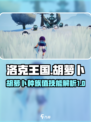 洛克王国世界胡萝卜种族值分享介绍