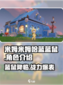 米姆米姆哈蓝蓝鼠怎么样介绍