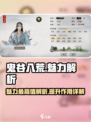 鬼谷八荒最高魅力是多少介绍