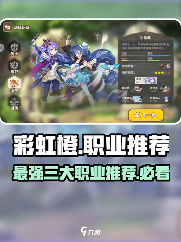 彩虹橙最厉害三个职业是什么介绍截图1