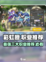 彩虹橙最厉害三个职业是什么介绍