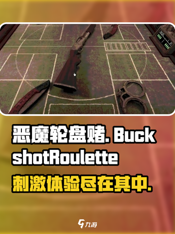 恶魔轮盘赌安卓手机版分享介绍截图1